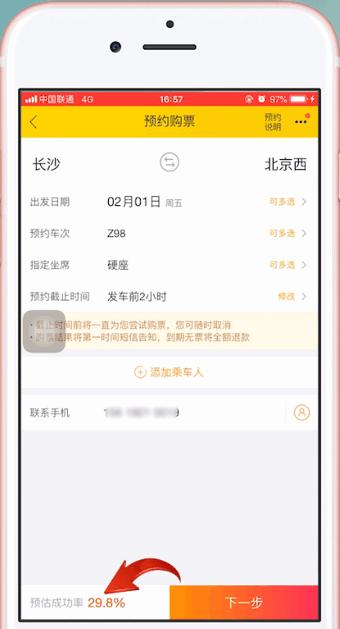 飛豬搶票成功率高嗎