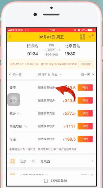 飛豬搶票成功率高嗎