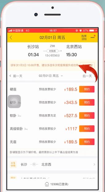 飛豬搶票成功率高嗎