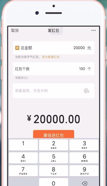 春節微信紅包最多可以發多少