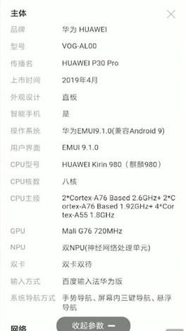 华为p30Pro