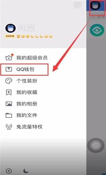 qq钱包