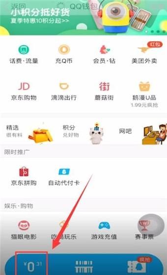 qq钱包