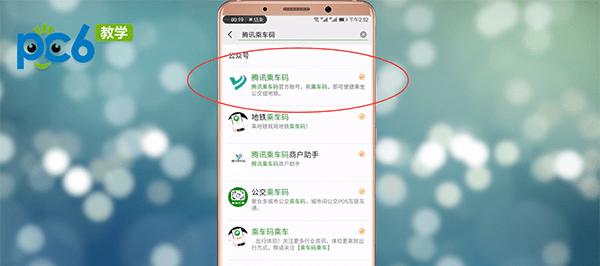 腾讯乘车码
