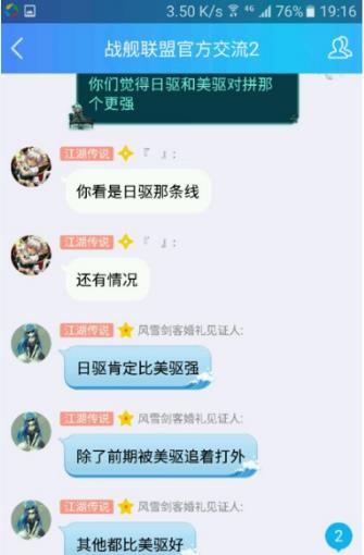 《战舰联盟》驱逐舰详解