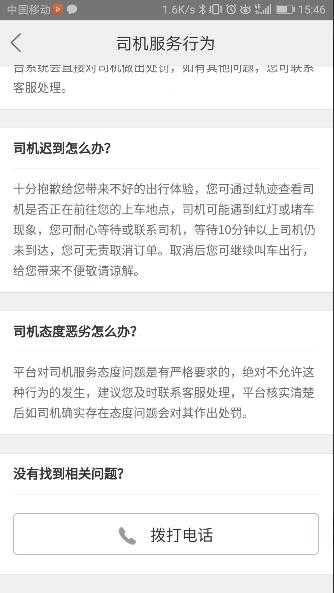 美团打车投诉司机流程介绍