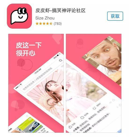 皮皮虾app是内涵段子吗 皮皮虾app是哪个公司的