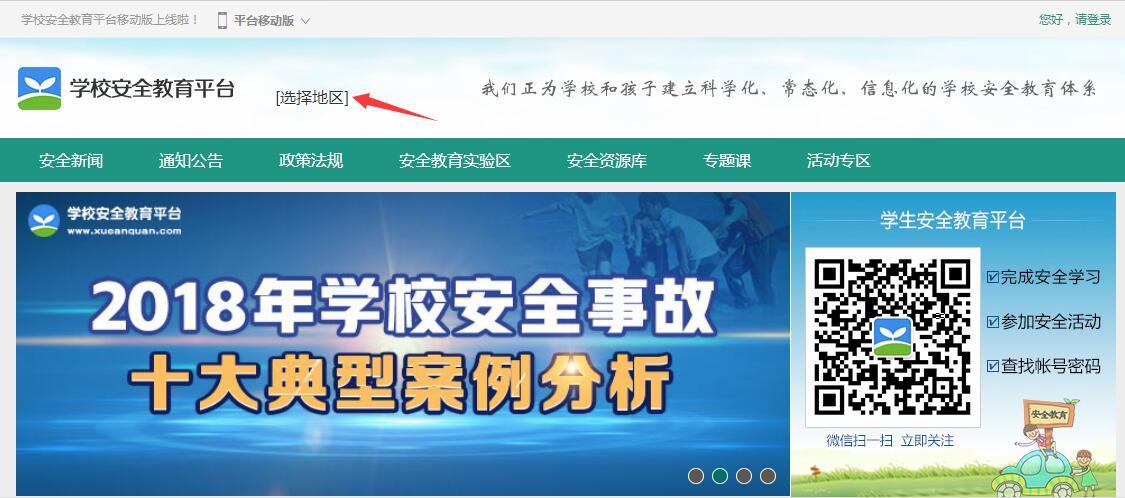 安全教育平台登录入口2019