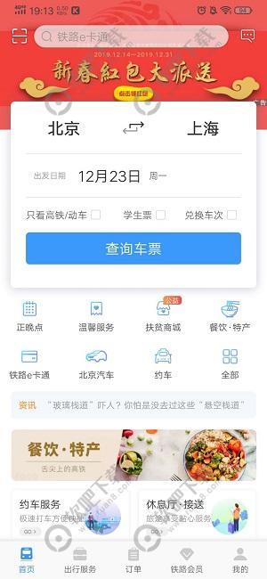 铁路12306怎么抢票快