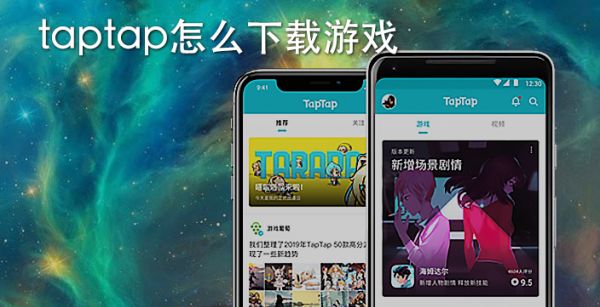 taptap怎么下载游戏