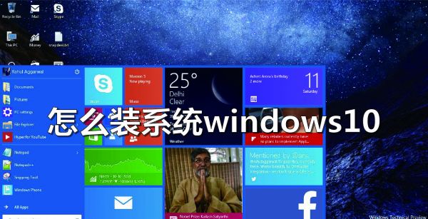 怎么装系统windows10