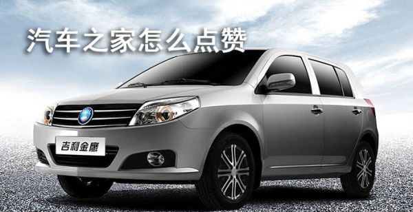 汽車之家怎麽點贊