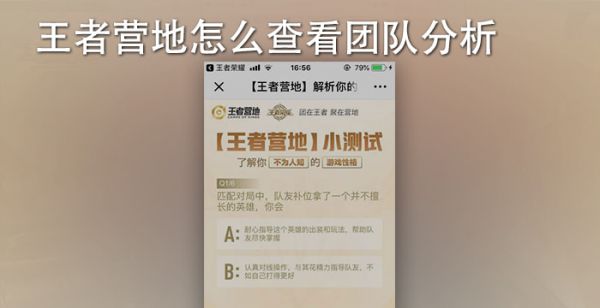 王者营地怎么查看团队分析