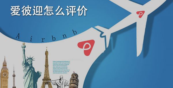 愛彼迎怎麽評價