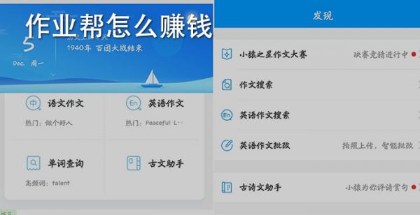作业帮怎么赚钱