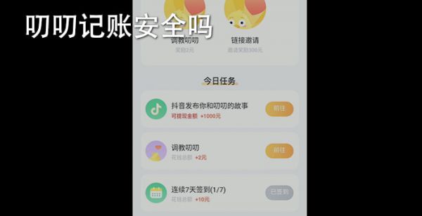 叨叨记账安全吗