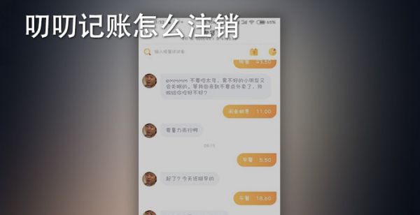 叨叨记账怎么注销