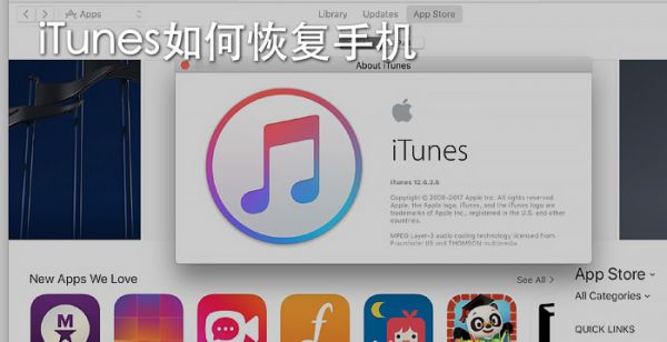 iTunes如何恢复手机