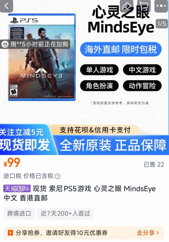 《心之眼》PS5光盘促销低至不到元！超值优惠抢先看