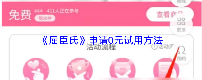 《屈臣氏中國》如何申請元試用的詳細步驟