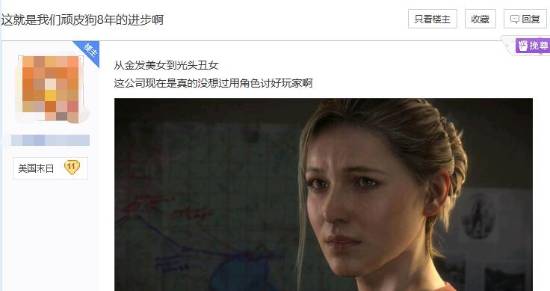 玩家評價神秘海域與新作女主之間的“進步”