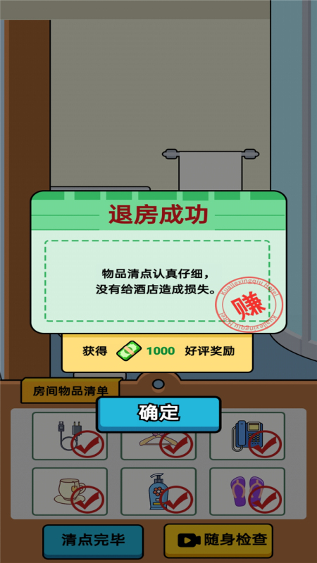 经典經營旅馆游戏合集