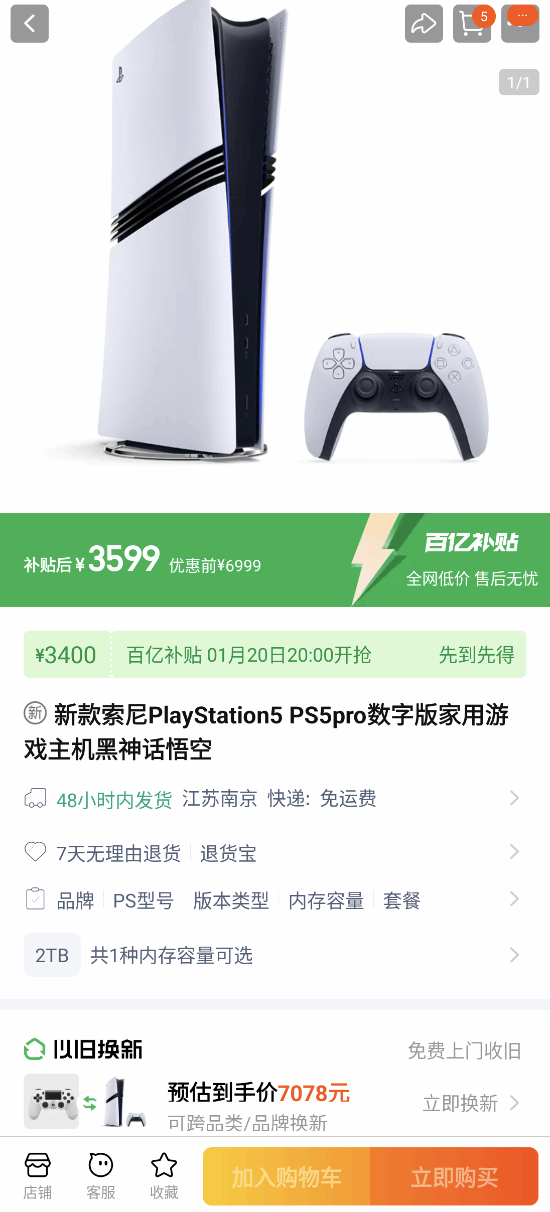 Pro淘宝百亿补贴 3599元 8点开抢