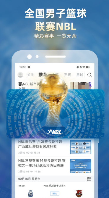 哪個看球直播軟件更好用？