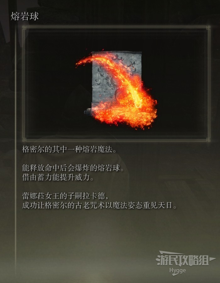 艾尔登法环熔岩球魔法获取攻略