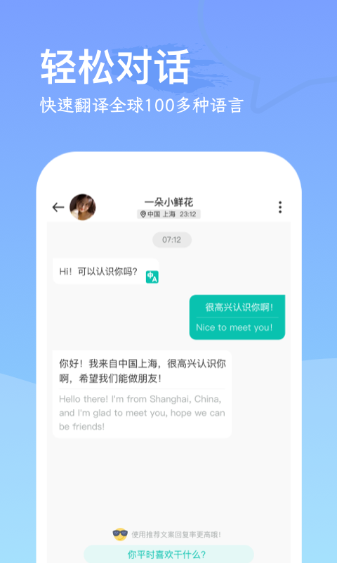 哪個軟件最適合匹配日本人聊天？