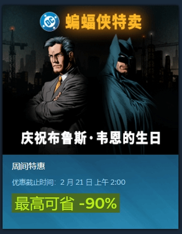 team推出蝙蝠俠特惠!阿卡姆合集24.45元搶購!