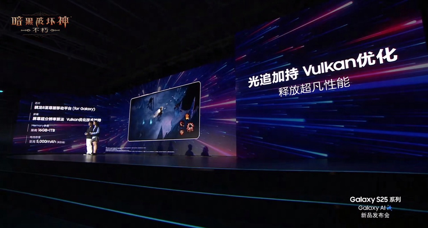 暗黑破坏神：不朽在三星Galaxy S25系列全球发布会展示出色的移动光追技术