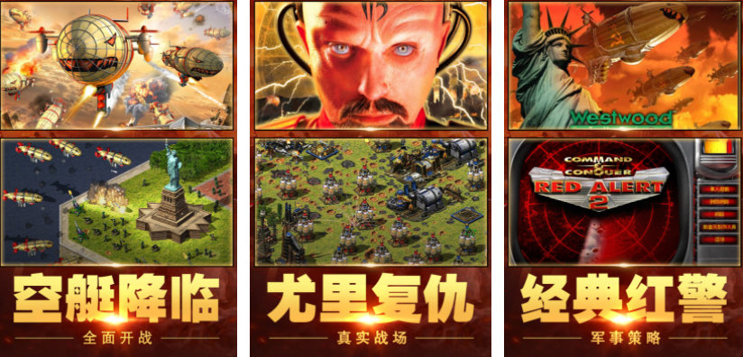 紅警系列遊戲大全分享