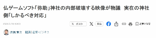 遊戲內神社可破壞？主流日媒報道影爭議