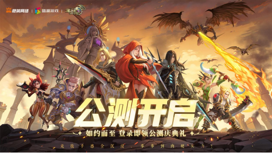 龍之谷世界的新決定：如何符合玩家預期