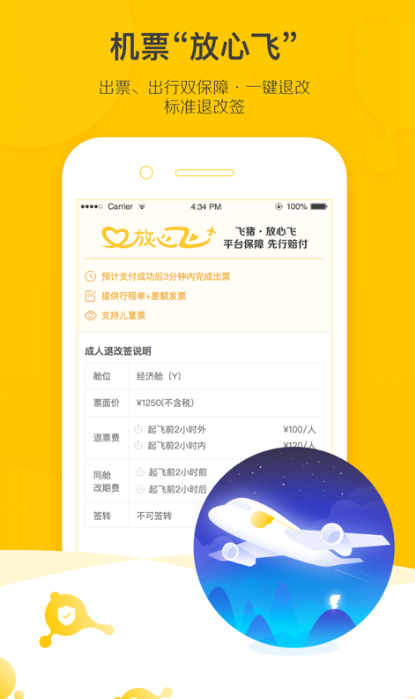 推薦哪個網上購票軟件好