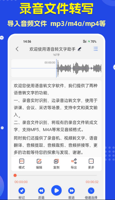 免费的语音转文字軟件排行榜