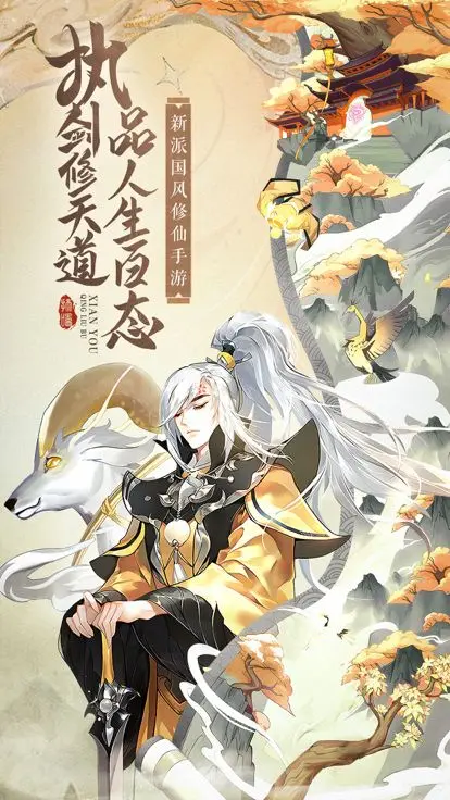 仙王请留步下載地址在哪