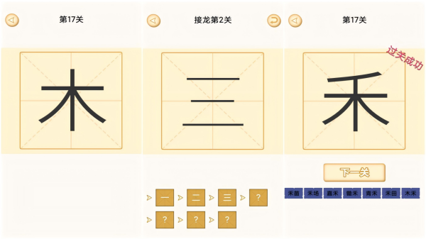 最有意思的漢字拼寫手遊推薦
