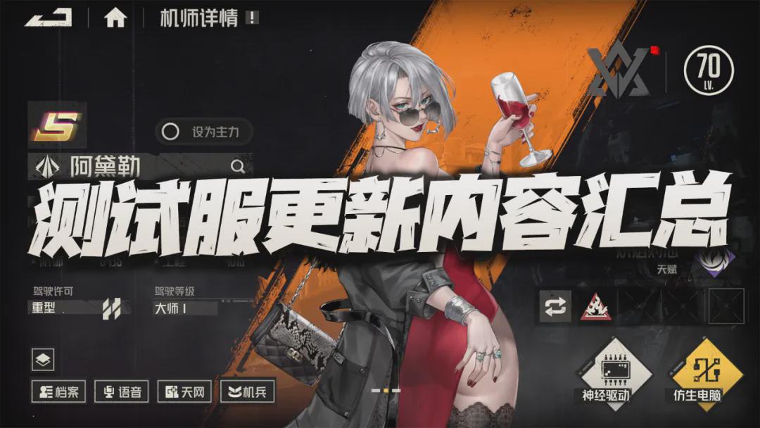 鋼岚：服更新內容彙總分析