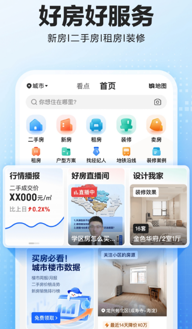 實用的租房軟件推薦排行榜