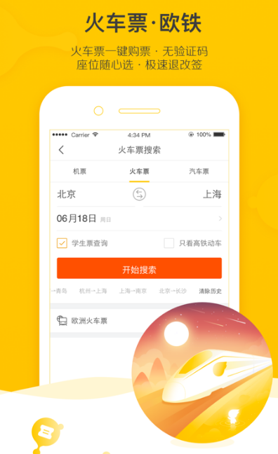 哪個購票最劃算？軟件排名