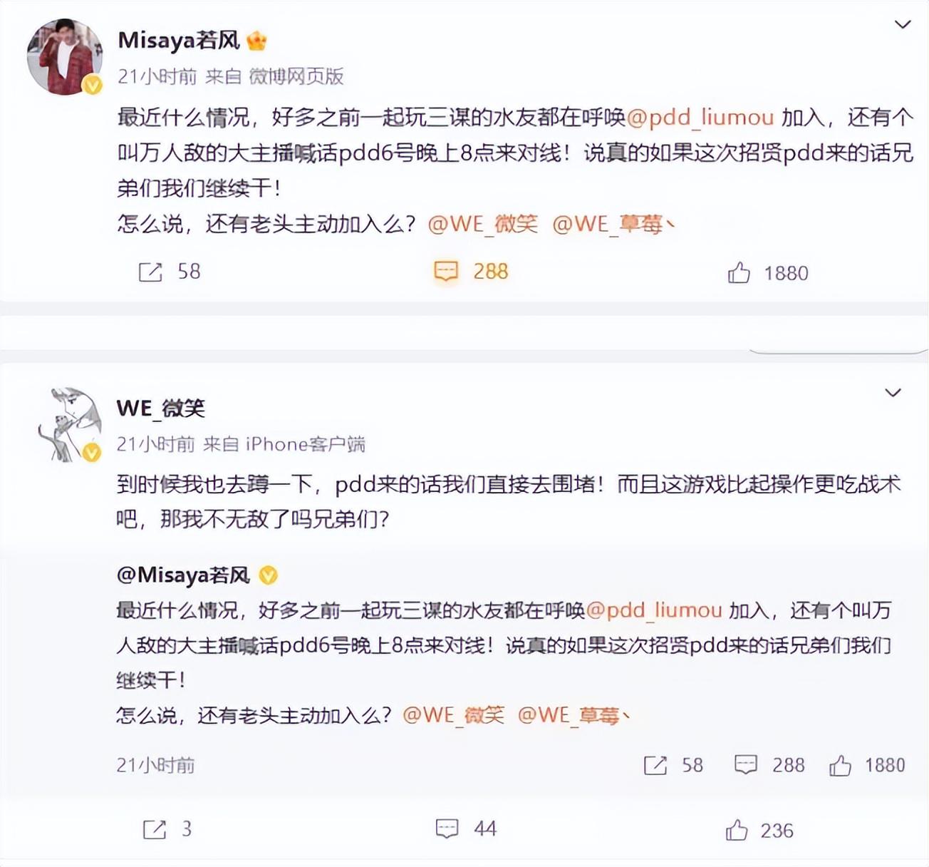 PDD、若风、楚云飞将在3月15日参加三國大乱斗活动