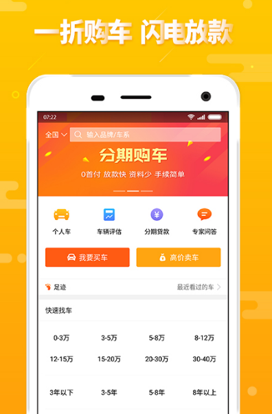二手货车交易软件排名及pp下載推荐