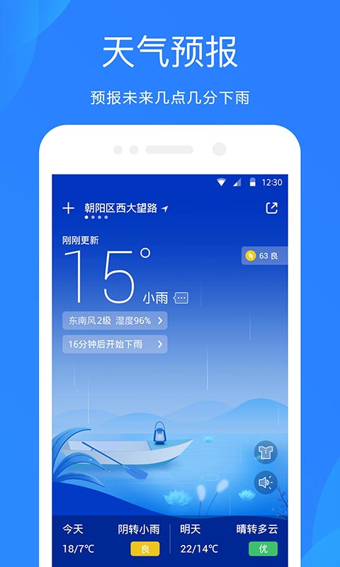 天气预报软件推荐及下載排行
