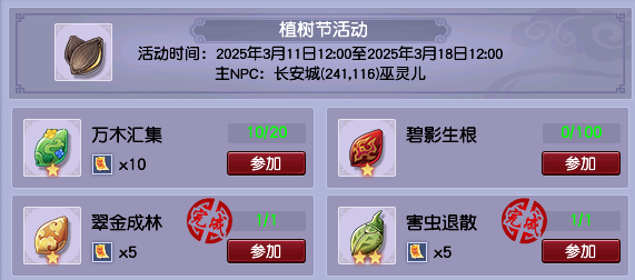 夢幻西遊年植樹節活動獎勵攻略：每日種樹建議