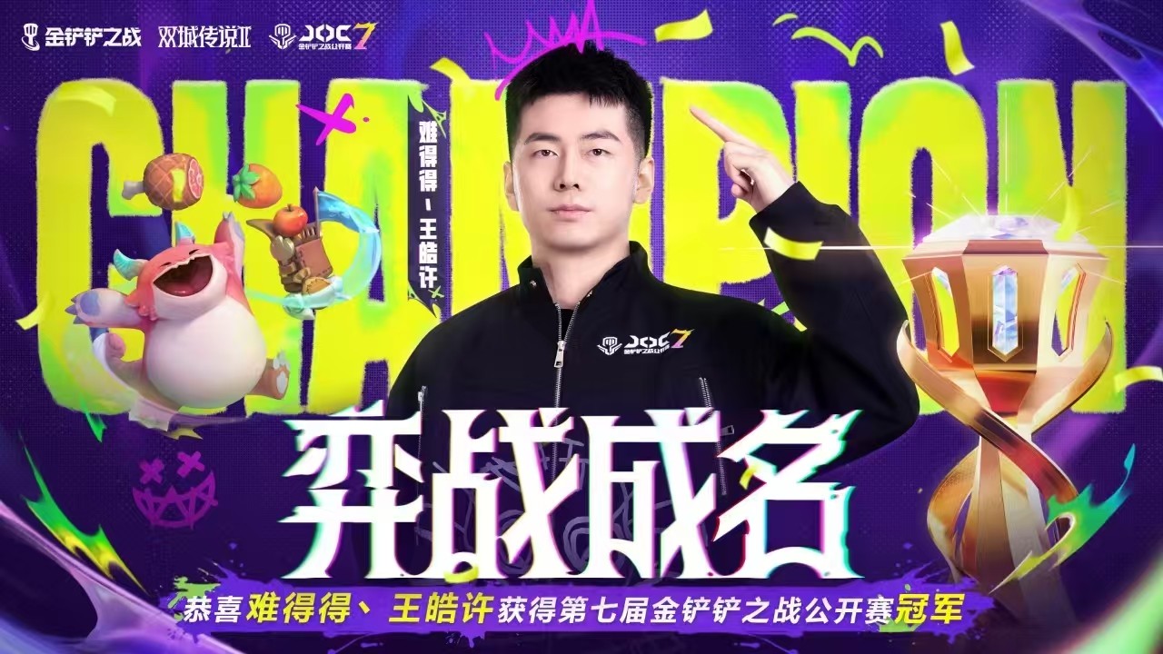 王皓許打破全國總決賽最快奪冠紀錄