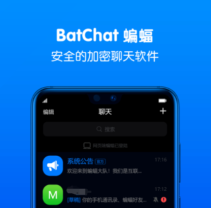 兩個人最隱秘的聊天軟件推薦