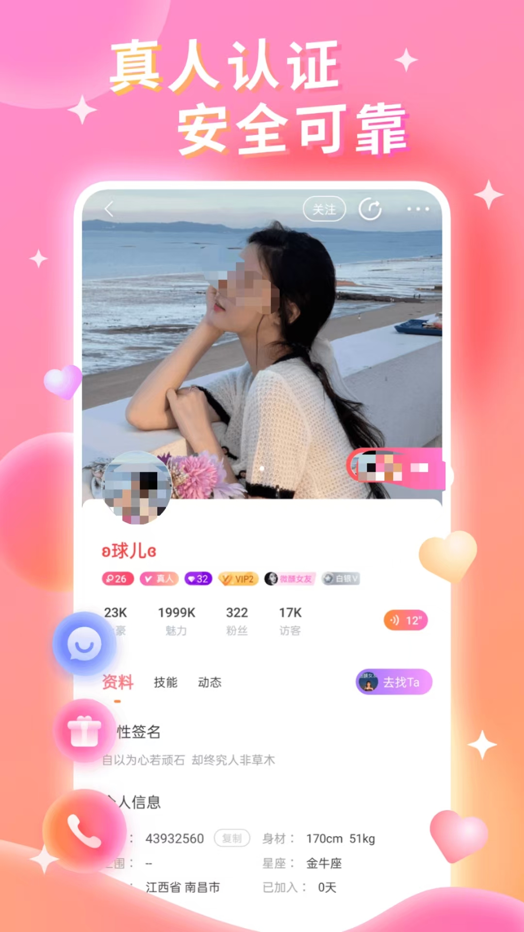 安全免費約會軟件推薦