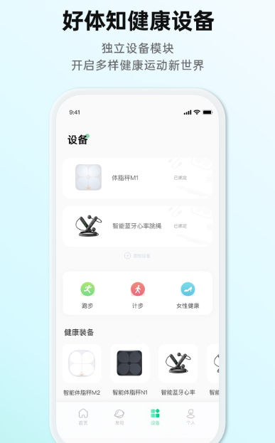 藍牙體脂秤軟件推薦盤點